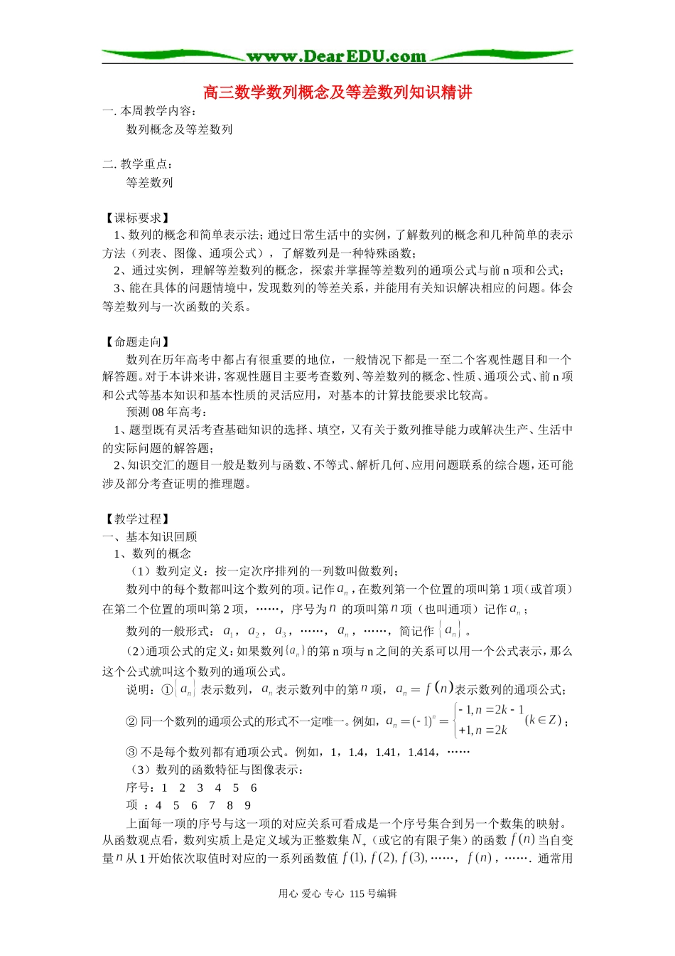 高三数学数列概念及等差数列知识精讲 人教实验版B_第1页