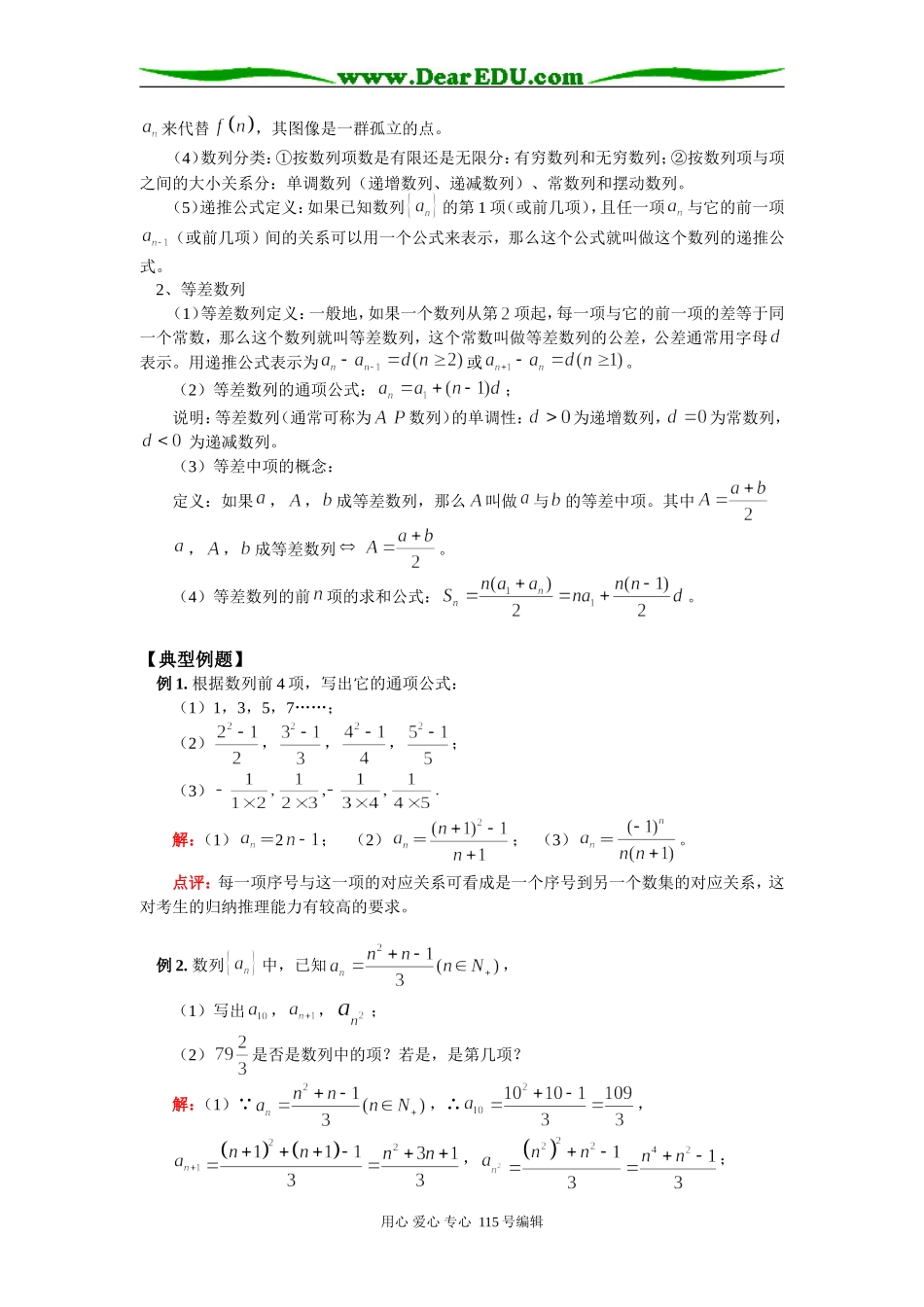 高三数学数列概念及等差数列知识精讲 人教实验版B_第2页
