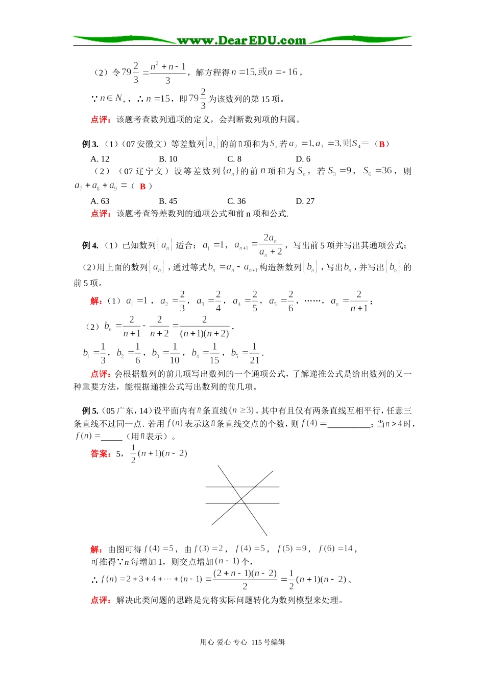 高三数学数列概念及等差数列知识精讲 人教实验版B_第3页