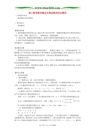 高三数学数列概念及等差数列知识精讲 人教实验版B