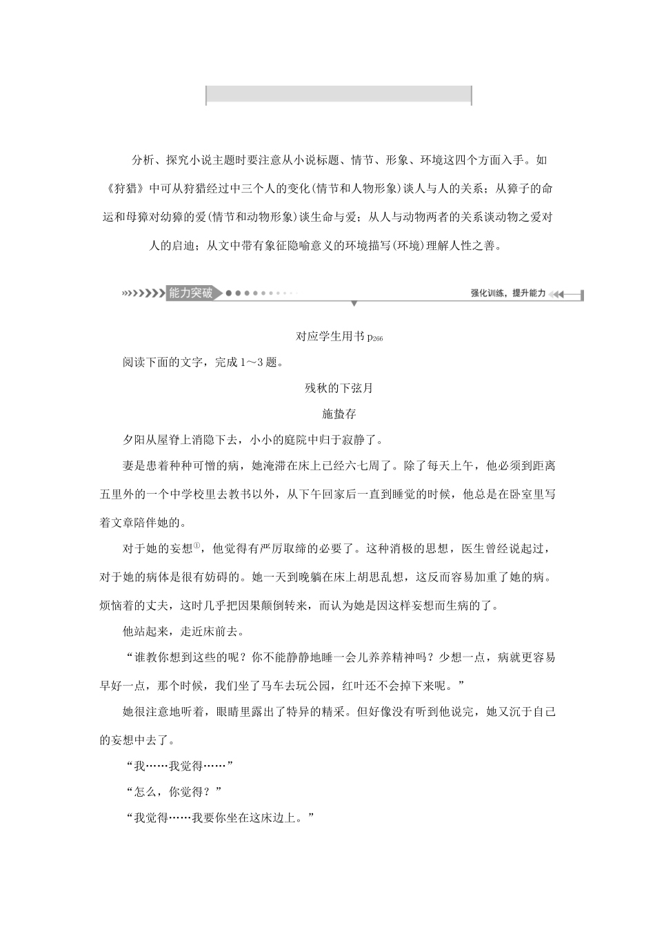 （新课标）高考语文一轮总复习 第7单元 文学类文本阅读 第一部分 小说阅读 第五节 分析、探究小说主题教案 新人教版-新人教版高三全册语文教案_第3页
