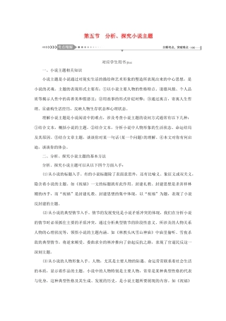 （新课标）高考语文一轮总复习 第7单元 文学类文本阅读 第一部分 小说阅读 第五节 分析、探究小说主题教案 新人教版-新人教版高三全册语文教案