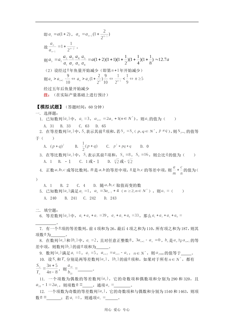 高三数学数列复习（二）（文）人教版知识精讲_第3页