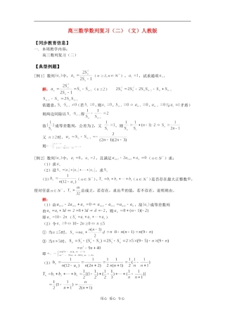 高三数学数列复习（二）（文）人教版知识精讲
