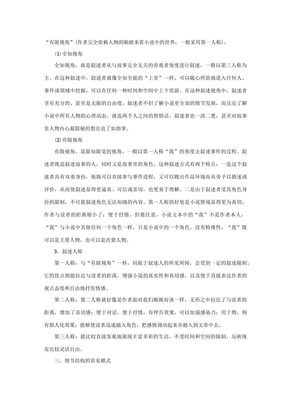 （新课标）高考语文一轮总复习 第7单元 文学类文本阅读 第一部分 小说阅读 第二节 分析、探究小说情节教案 新人教版-新人教版高三全册语文教案_第2页