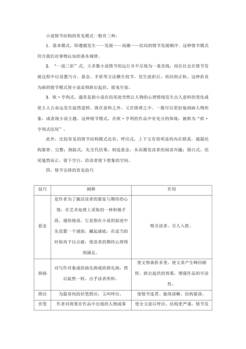 （新课标）高考语文一轮总复习 第7单元 文学类文本阅读 第一部分 小说阅读 第二节 分析、探究小说情节教案 新人教版-新人教版高三全册语文教案_第3页