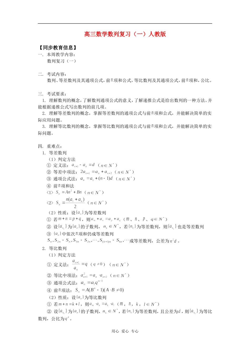 高三数学数列复习（一）人教版知识精讲_第1页