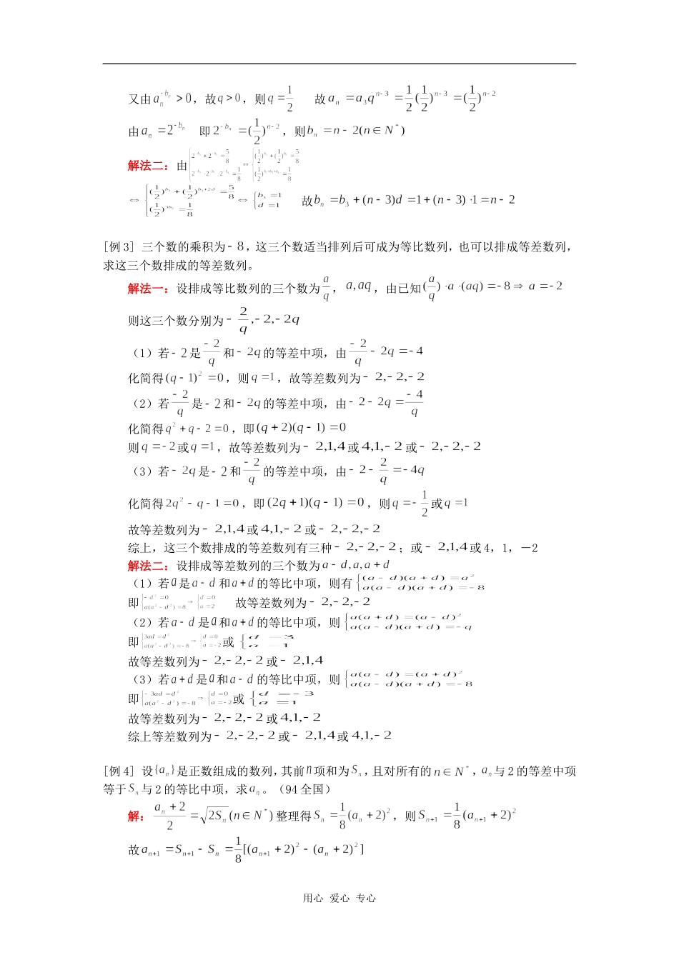高三数学数列复习（一）人教版知识精讲_第3页