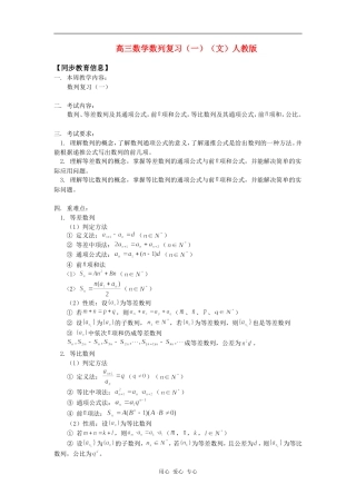 高三数学数列复习（一）（文）人教版知识精讲
