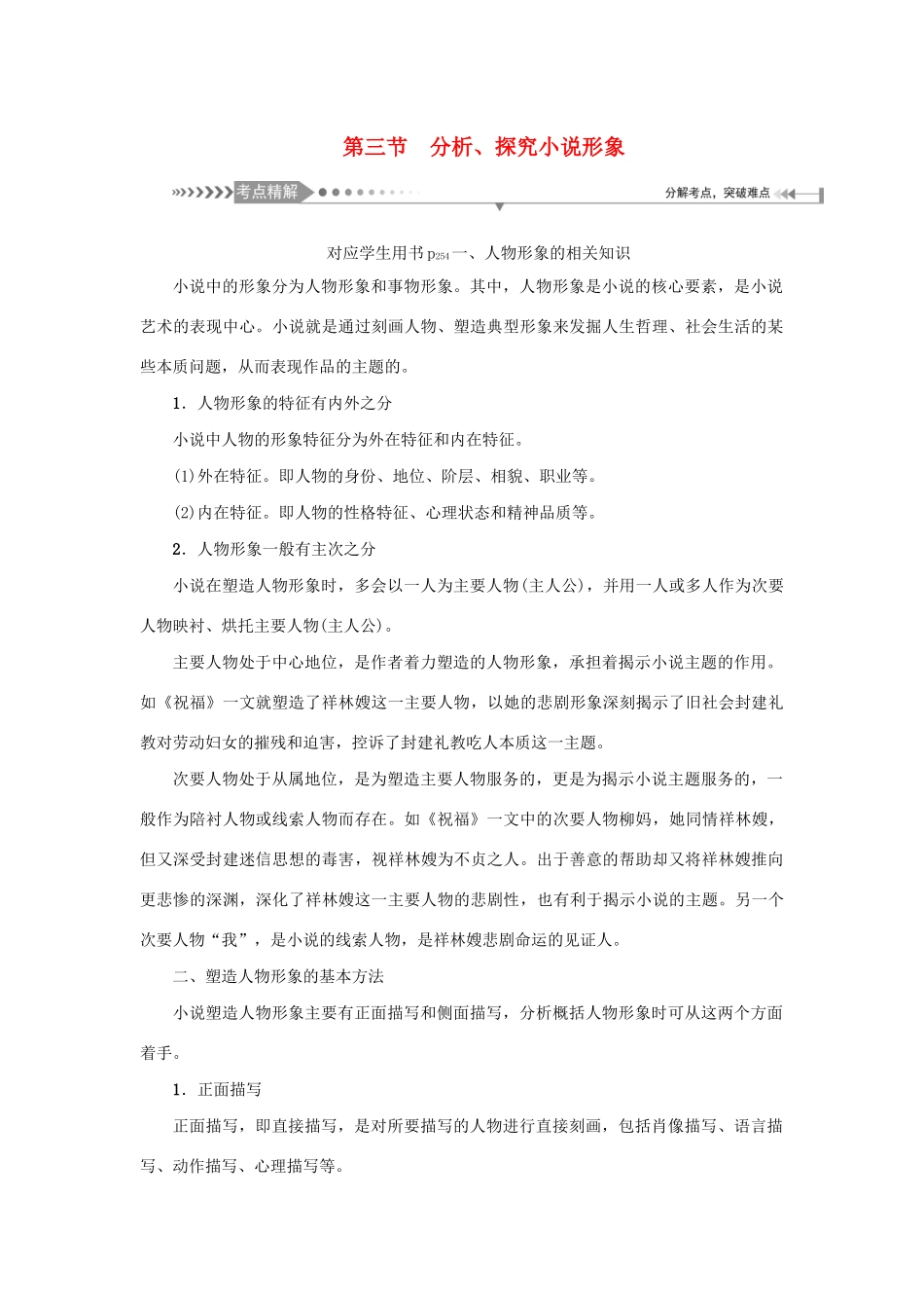 （新课标）高考语文一轮总复习 第7单元 文学类文本阅读 第一部分 小说阅读 第三节 分析、探究小说形象教案 新人教版-新人教版高三全册语文教案_第1页