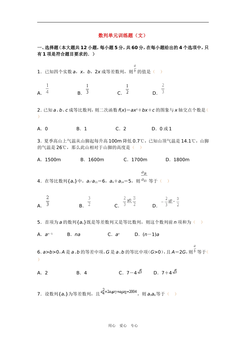高三数学数列单元训练题（文）新人教版_第1页