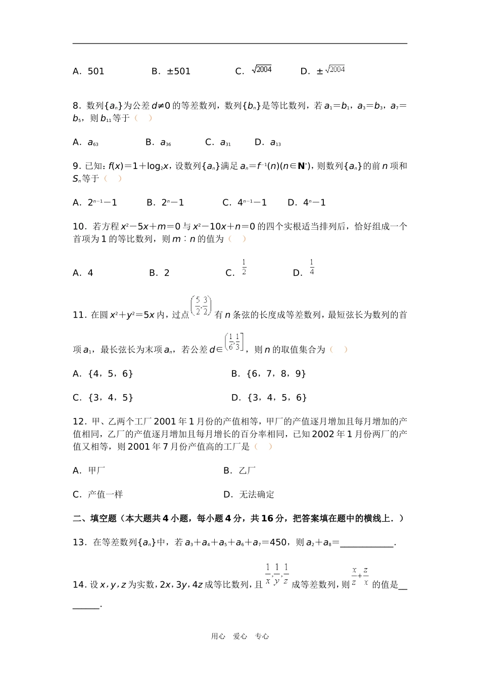 高三数学数列单元训练题（文）新人教版_第2页
