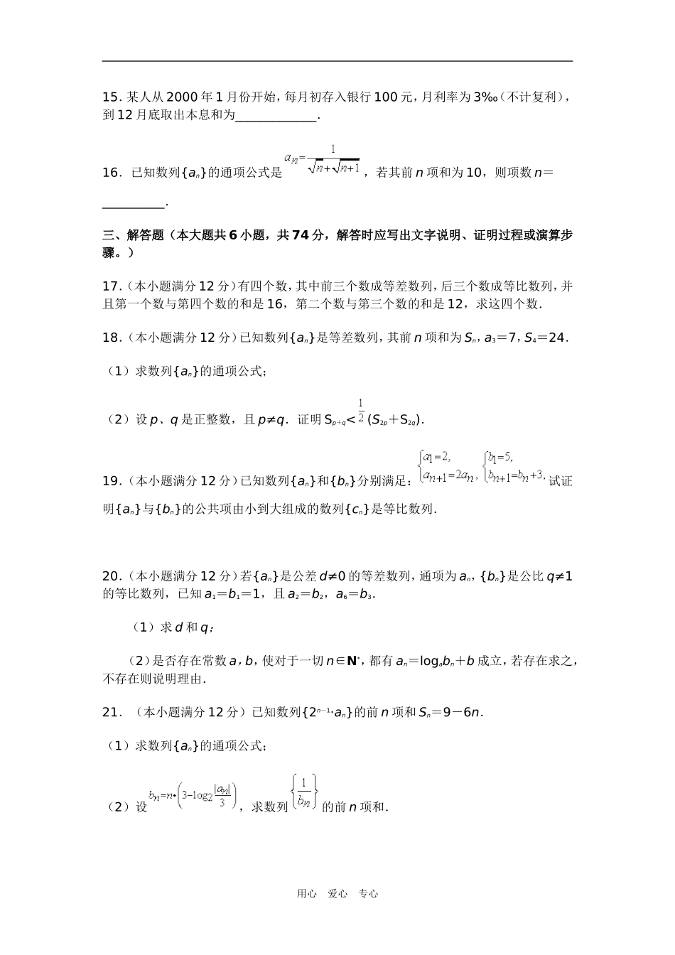 高三数学数列单元训练题（文）新人教版_第3页