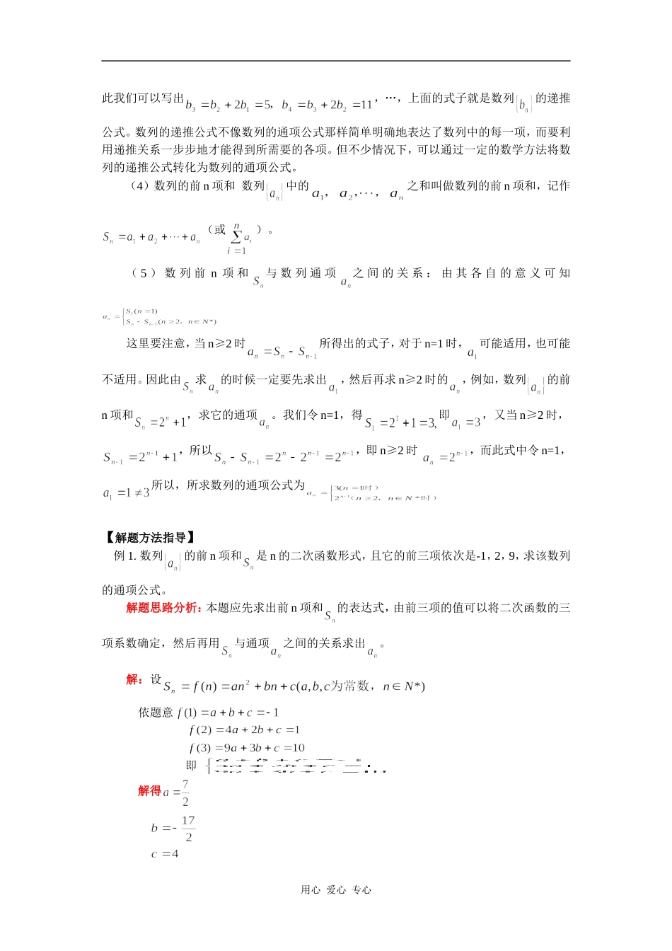 高三数学数列基础知识知识精讲_第2页