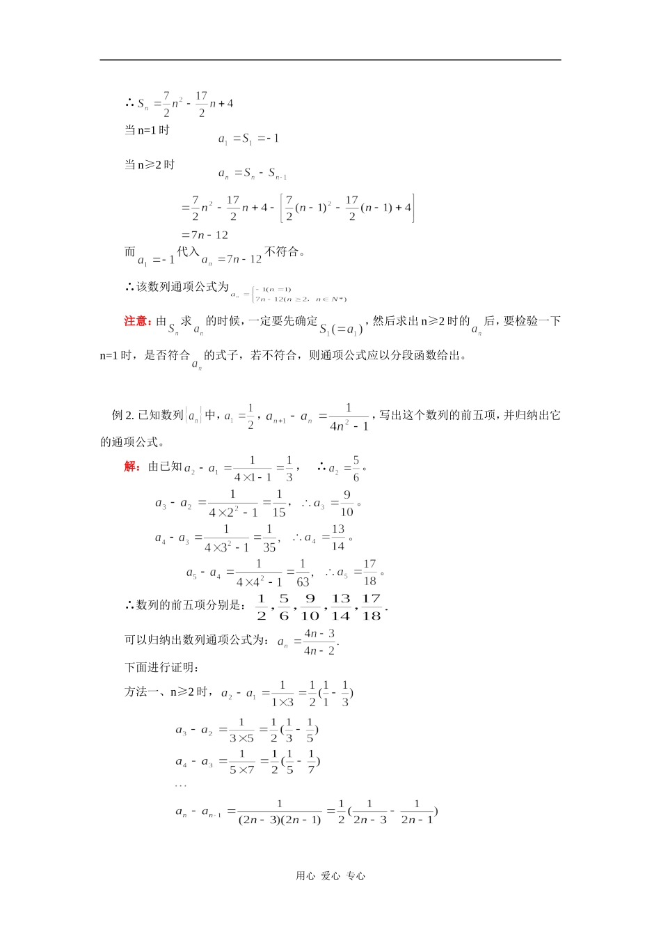 高三数学数列基础知识知识精讲_第3页