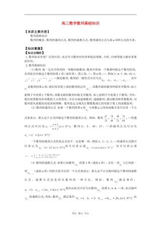高三数学数列基础知识知识精讲