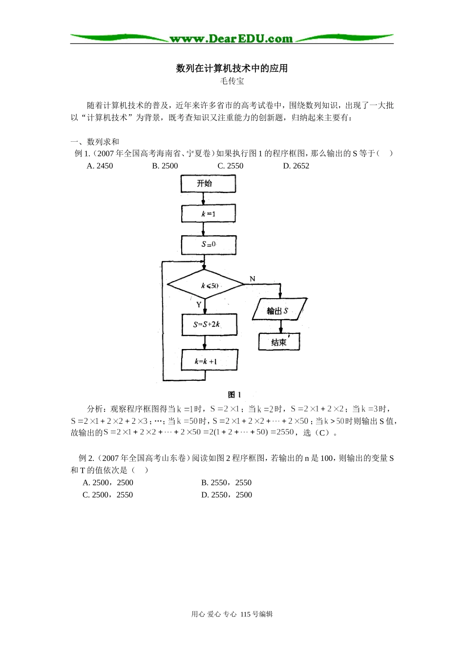 高三数学数列在计算机技术中的应用学法指导_第1页