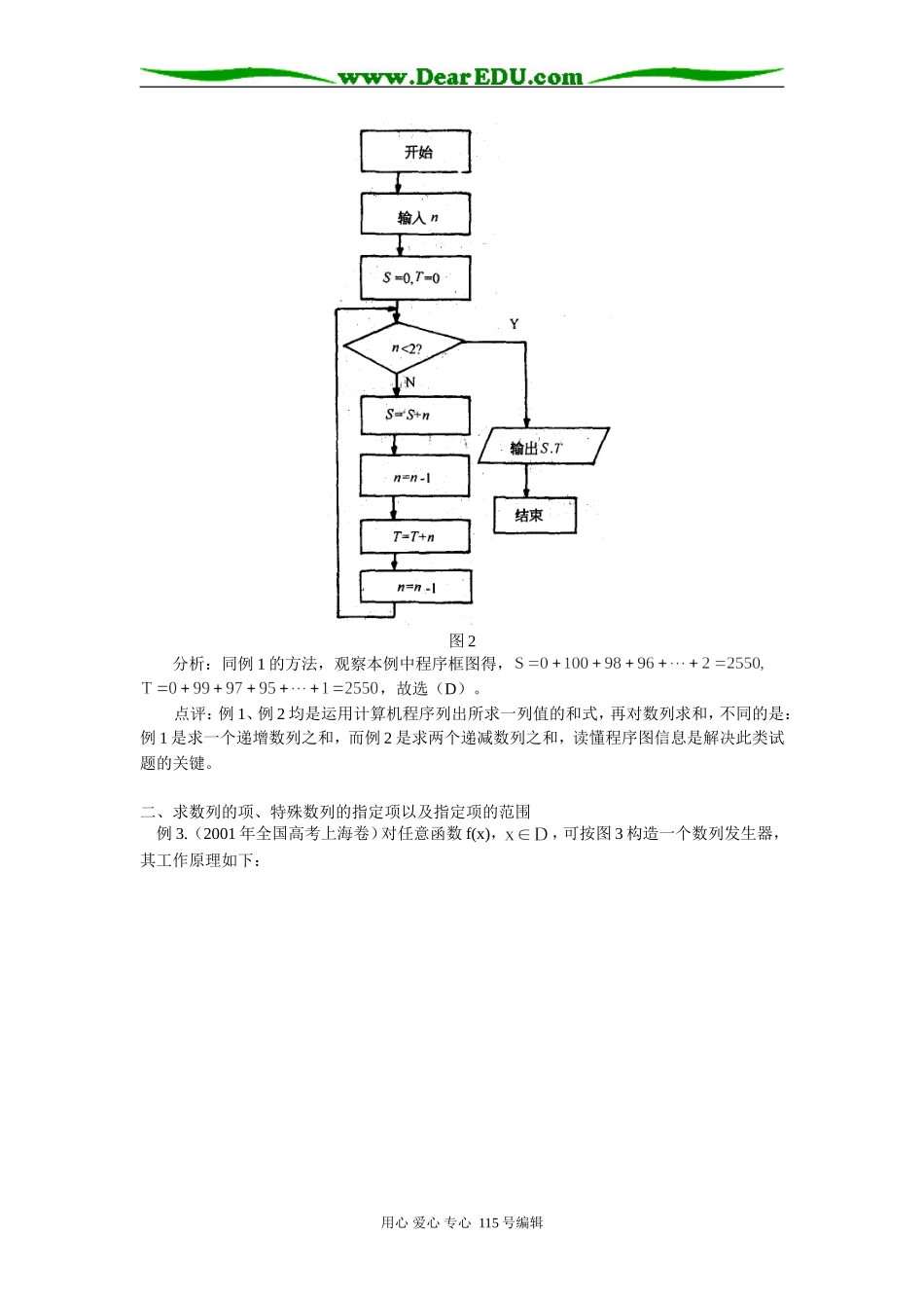 高三数学数列在计算机技术中的应用学法指导_第2页