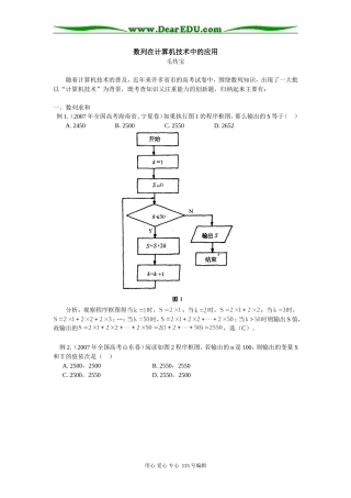 高三数学数列在计算机技术中的应用学法指导