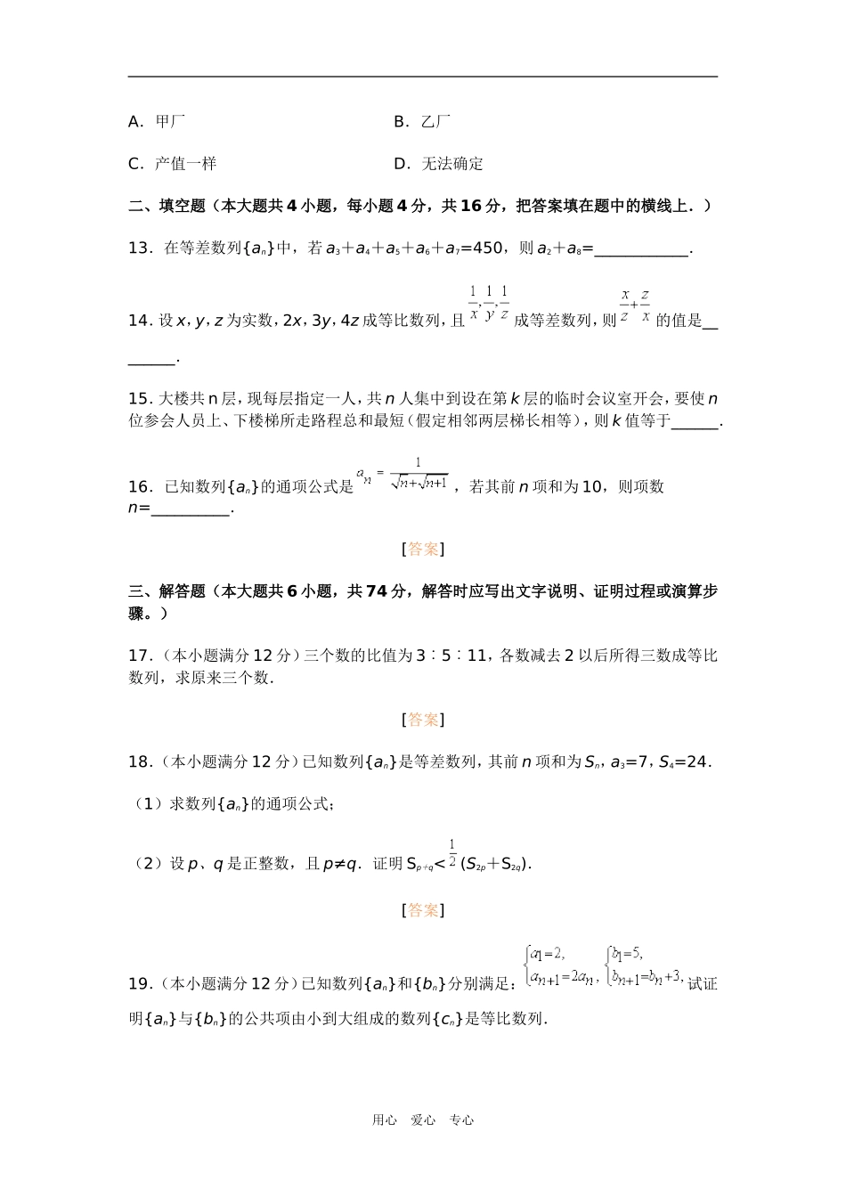 高三数学数列单元训练题（理）新人教版_第3页