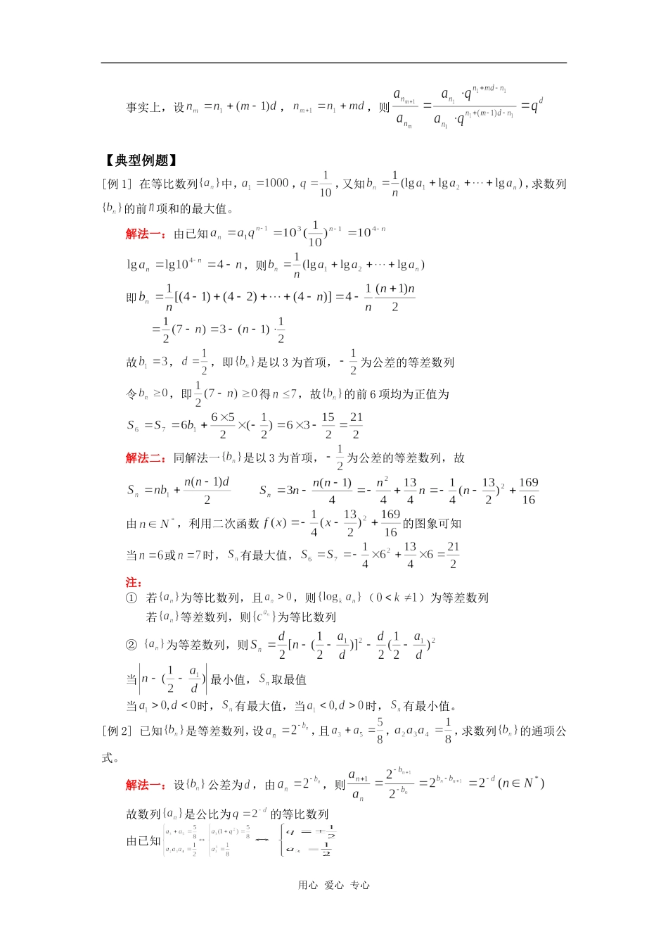 高三数学数列复习（一）人教版（文）知识精讲_第2页