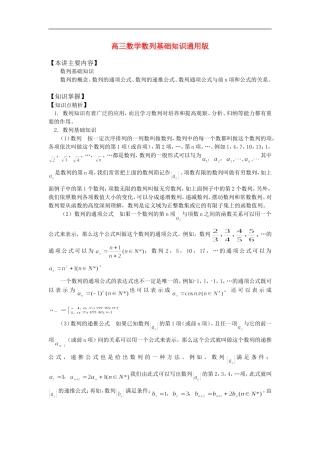 高三数学数列基础知识通用版