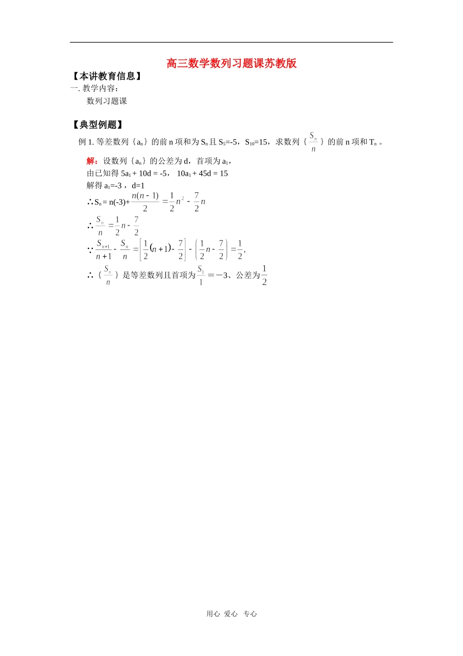 高三数学数列习题课苏教版 知识精讲_第1页