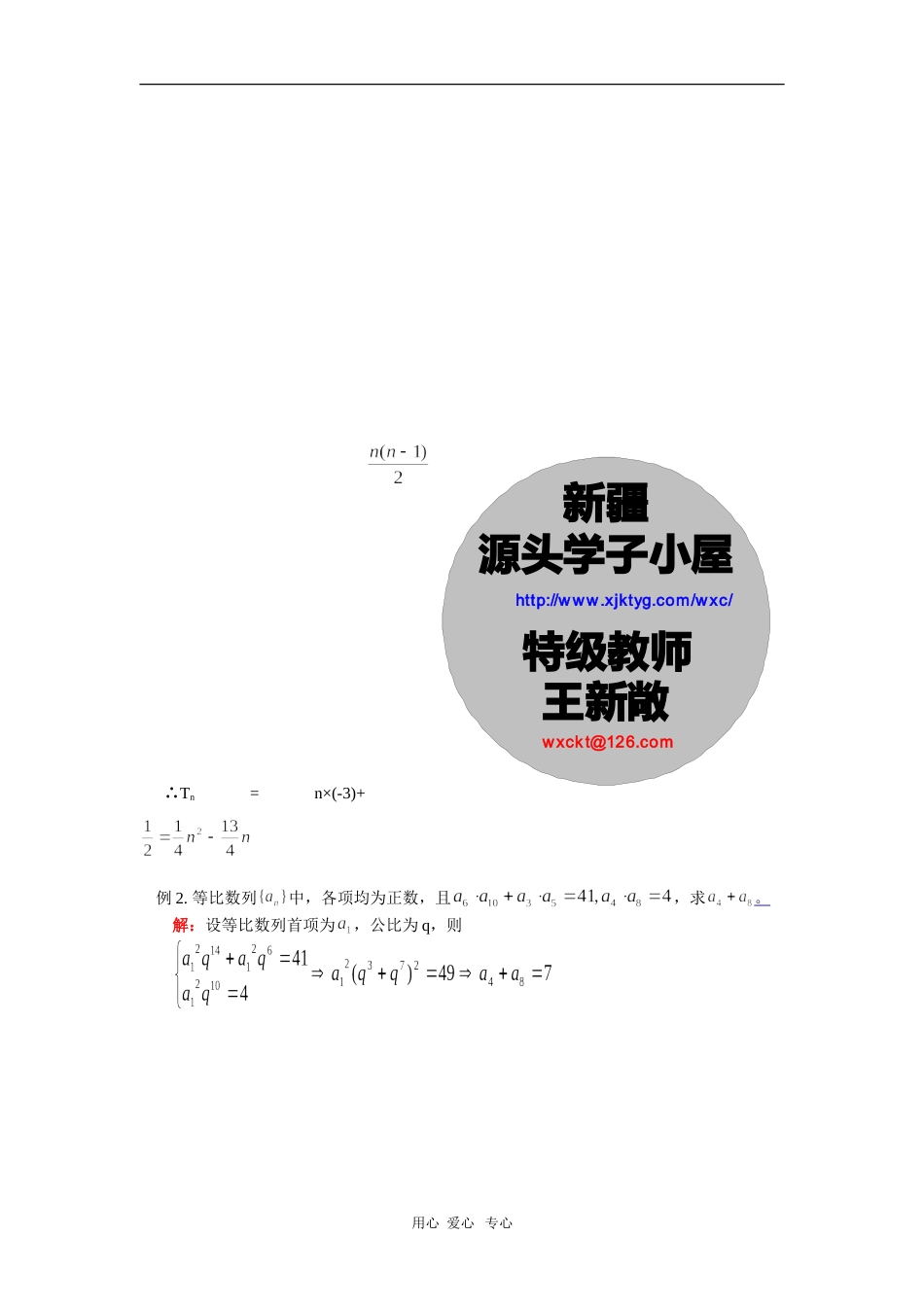 高三数学数列习题课苏教版 知识精讲_第2页