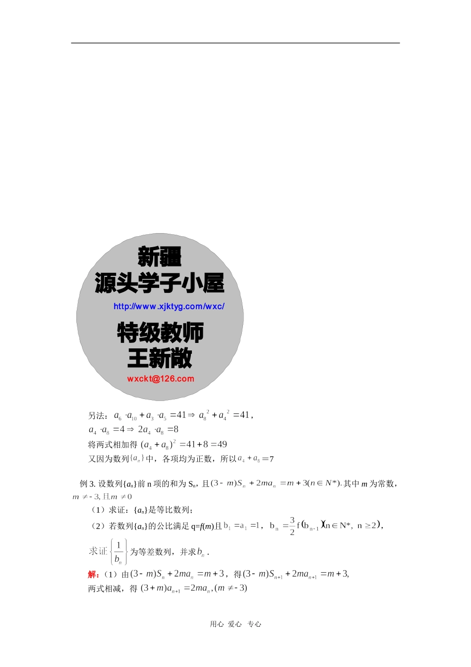 高三数学数列习题课苏教版 知识精讲_第3页