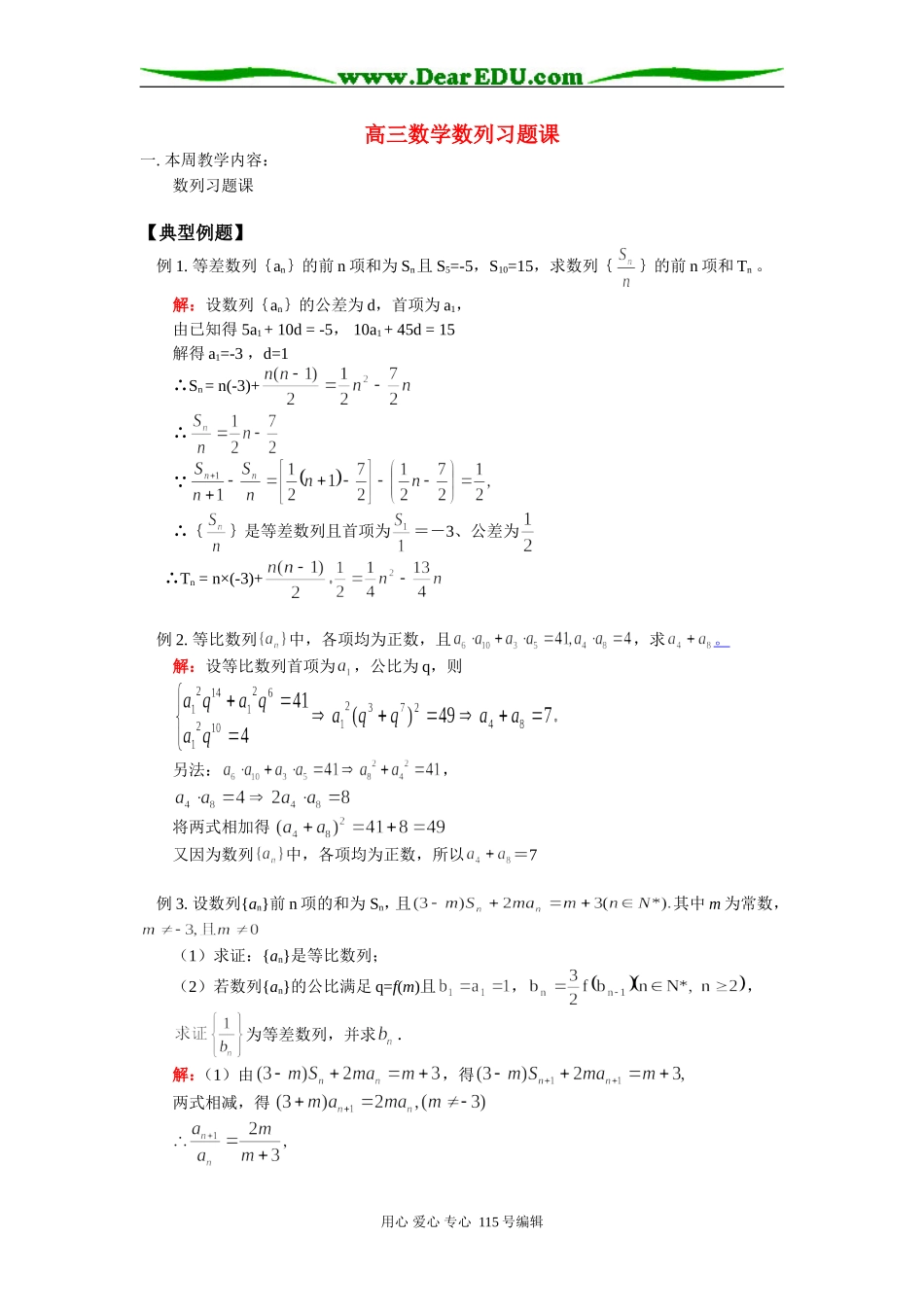 高三数学数列习题课 苏教版_第1页