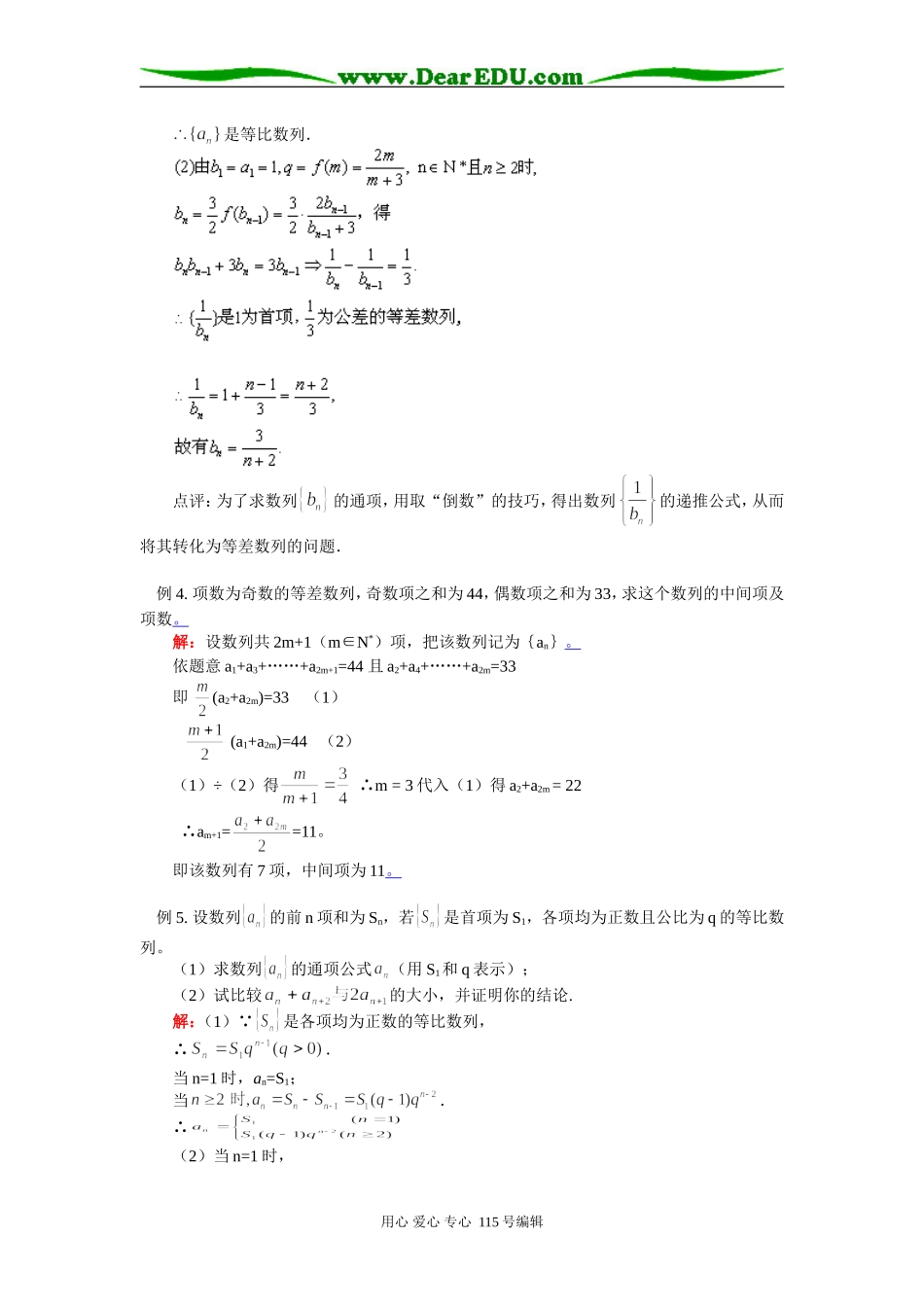 高三数学数列习题课 苏教版_第2页