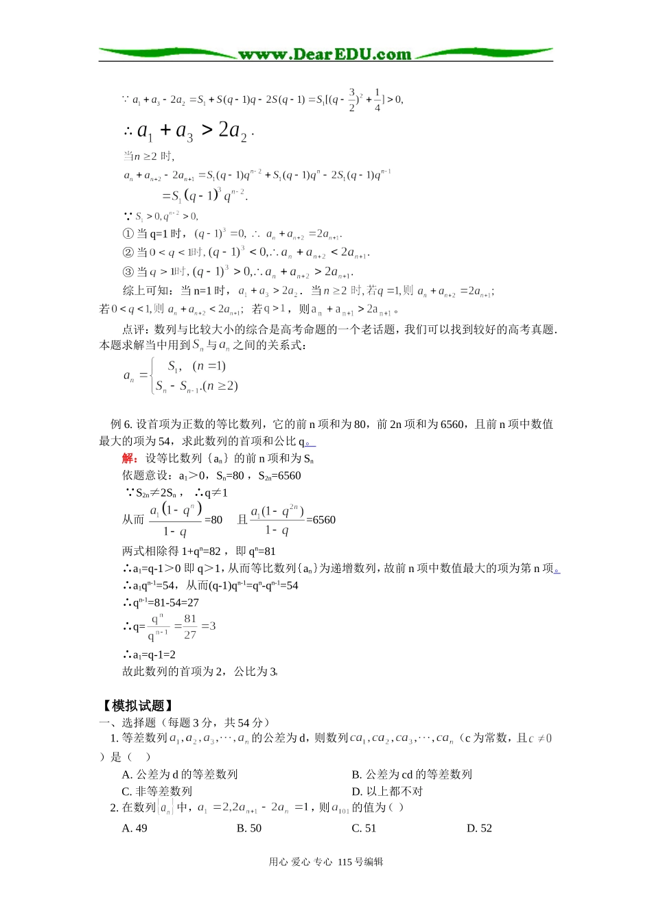 高三数学数列习题课 苏教版_第3页