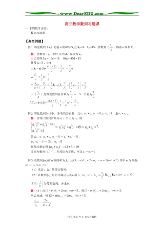 高三数学数列习题课 苏教版