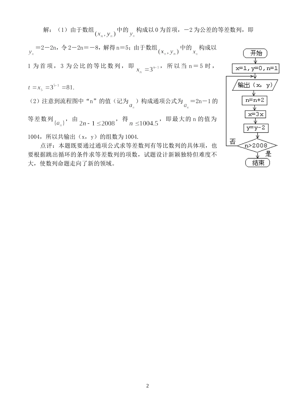 高三数学数列中的创新题【精品】_第2页