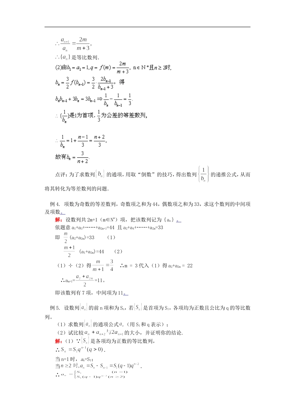 高三数学数列习题课苏教版知识精讲_第2页
