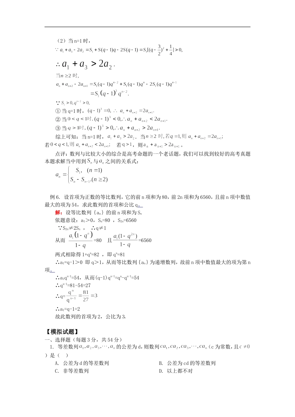 高三数学数列习题课苏教版知识精讲_第3页