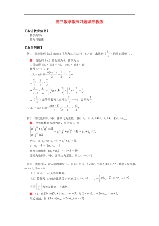 高三数学数列习题课苏教版知识精讲
