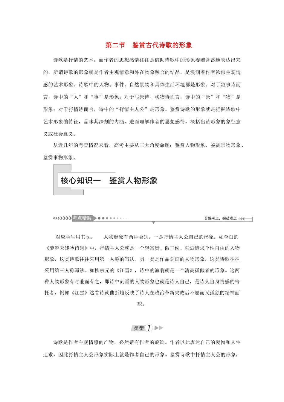 （新课标）高考语文一轮总复习 第3单元 古代诗歌阅读 第二节 鉴赏古代诗歌的形象教案 新人教版-新人教版高三全册语文教案_第1页