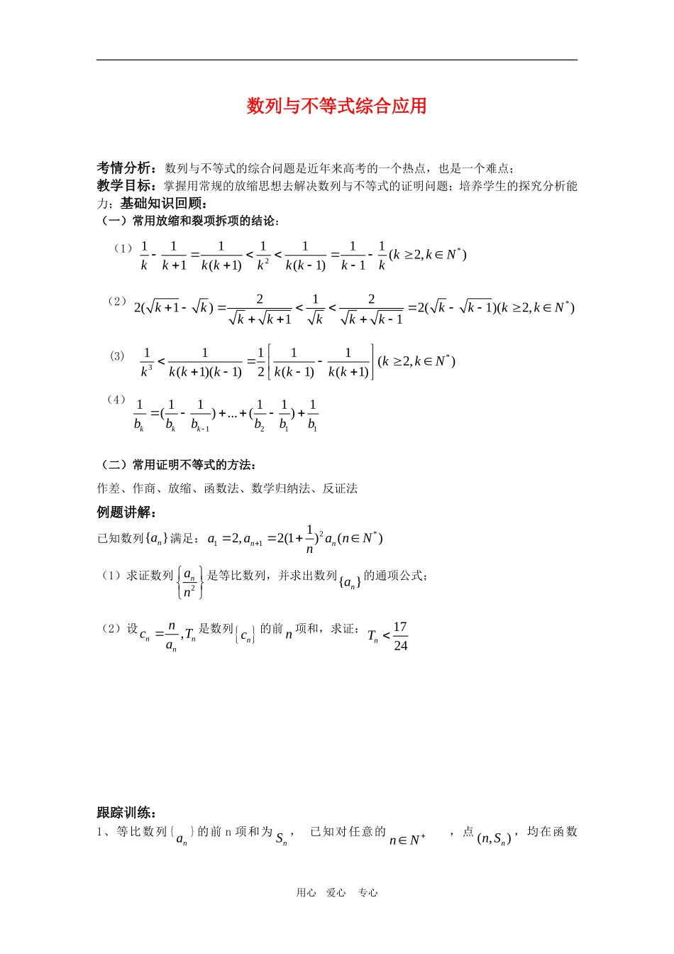 高三数学数列与不等式综合应用_第1页
