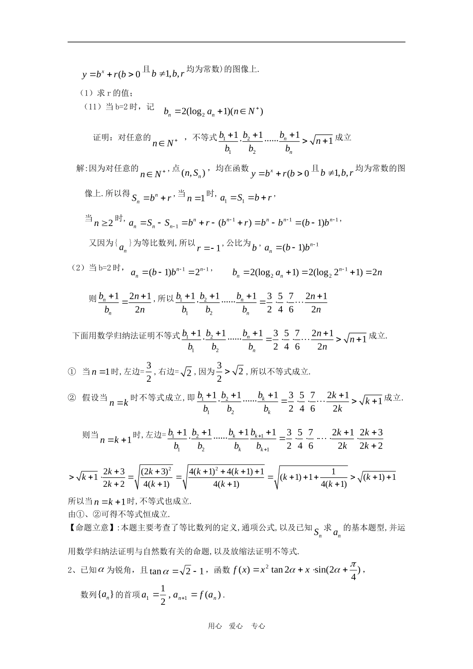 高三数学数列与不等式综合应用_第2页