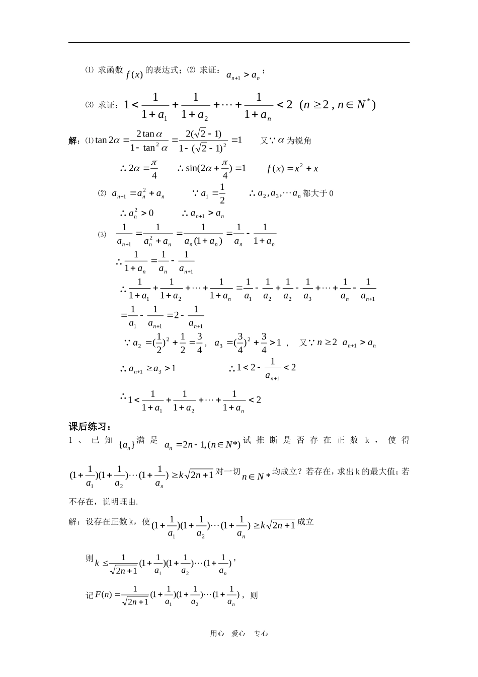 高三数学数列与不等式综合应用_第3页