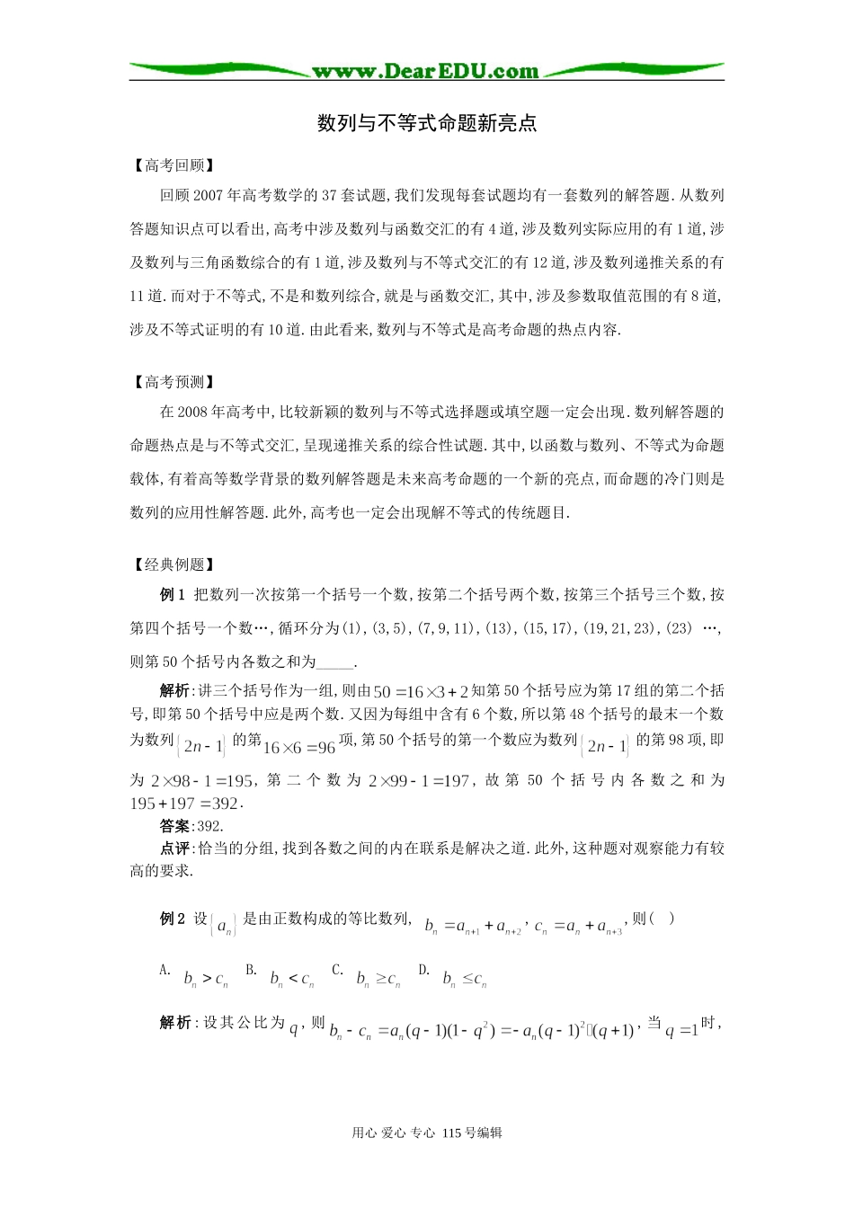 高三数学数列与不等式命题新亮点_第1页