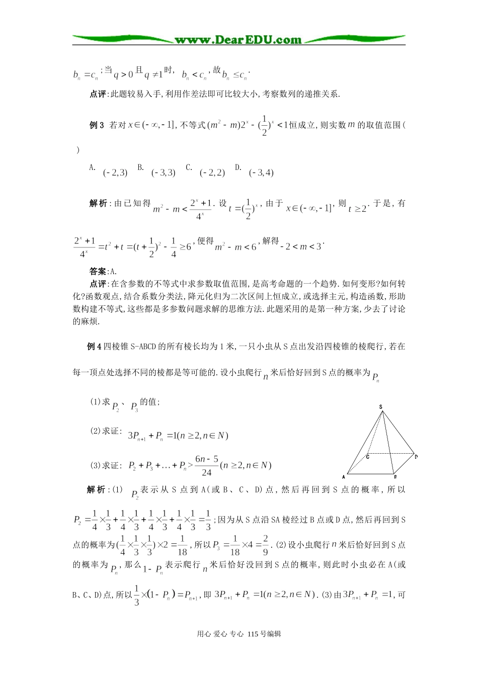 高三数学数列与不等式命题新亮点_第2页