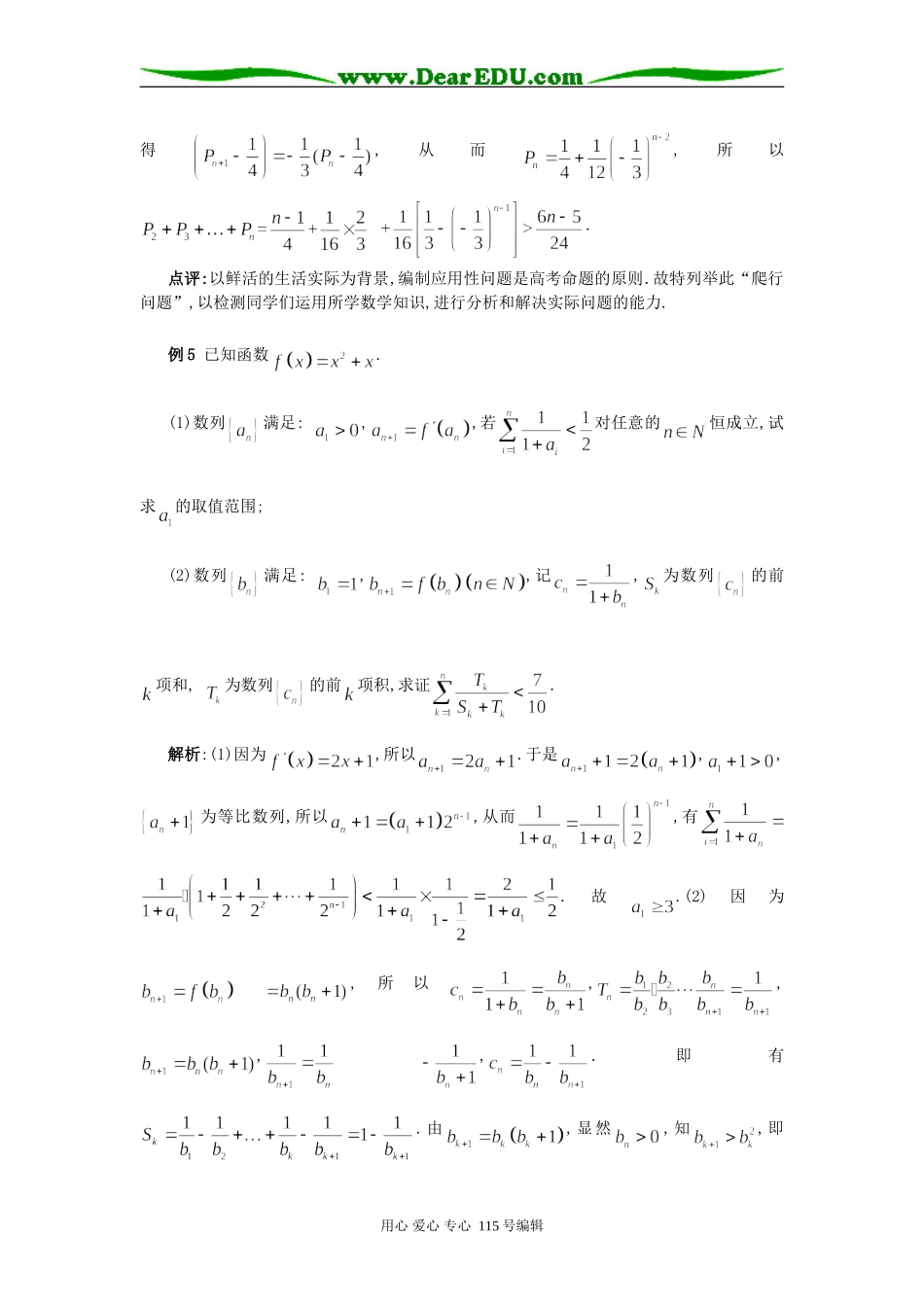 高三数学数列与不等式命题新亮点_第3页
