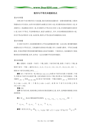 高三数学数列与不等式命题新亮点