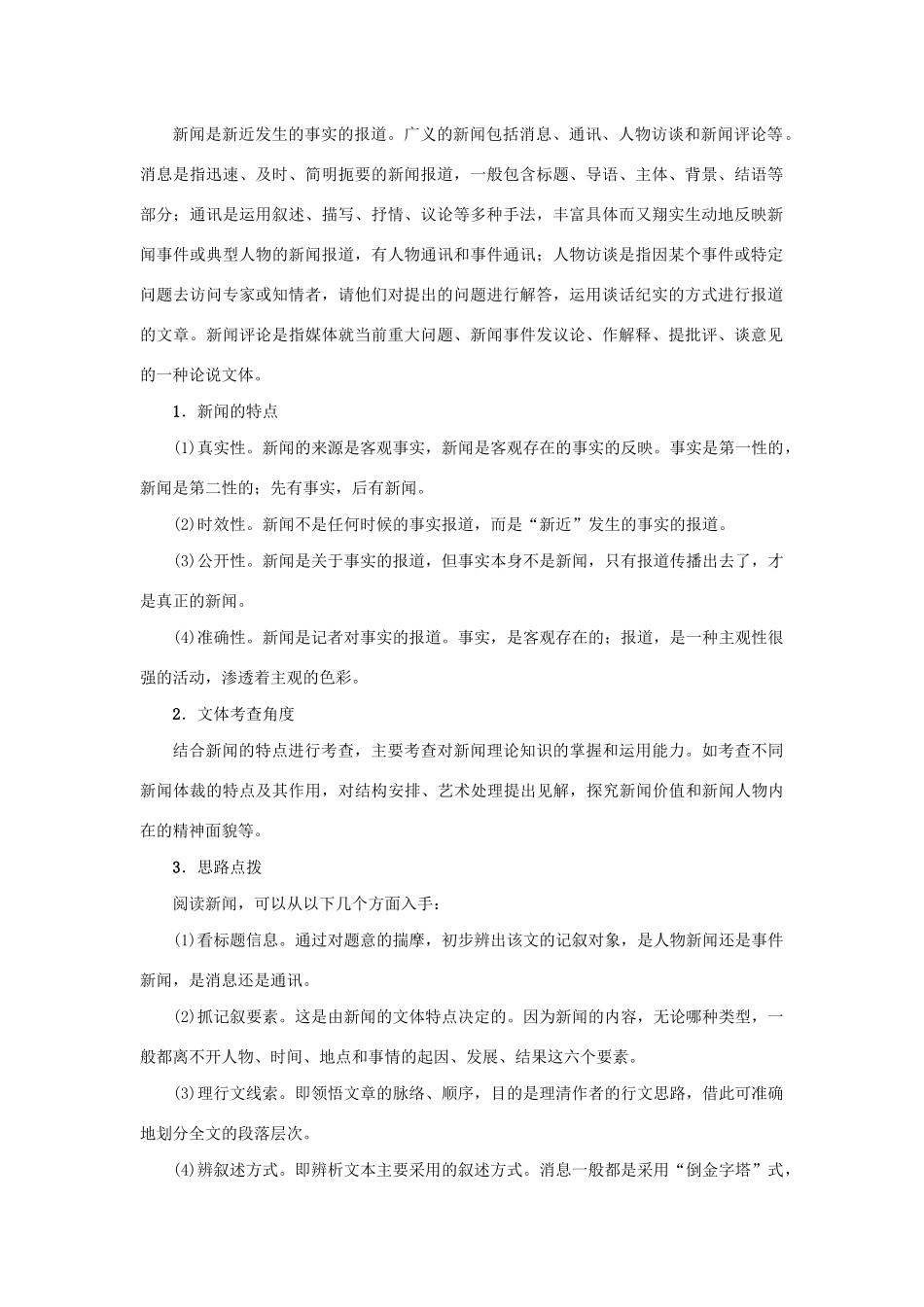 （新课标）高考语文一轮总复习 第6单元 实用类文本阅读 第二部分 实用类文体知识附录教案 新人教版-新人教版高三全册语文教案_第2页