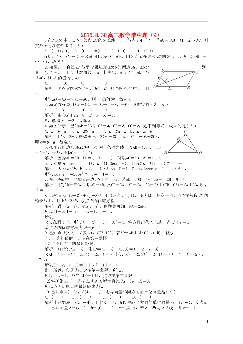 高三数学推中试题（9）-人教版高三全册数学试题_第1页