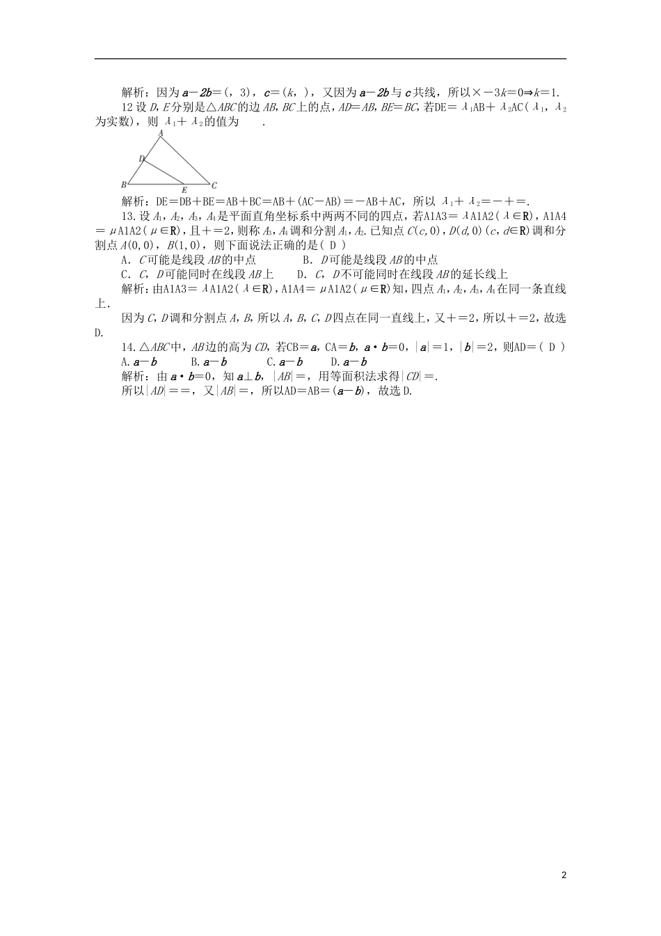 高三数学推中试题（9）-人教版高三全册数学试题_第2页