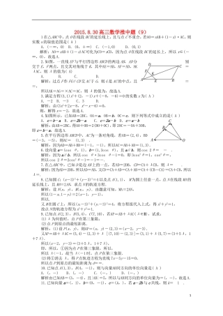高三数学推中试题（9）-人教版高三全册数学试题