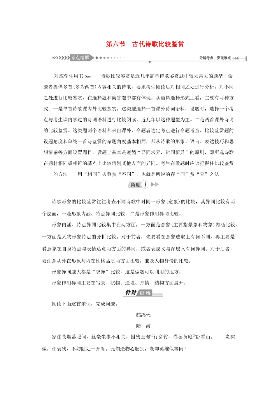 （新课标）高考语文一轮总复习 第3单元 古代诗歌阅读 第六节 古代诗歌比较鉴赏教案 新人教版-新人教版高三全册语文教案_第1页